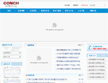 Tablet Screenshot of conch.cn